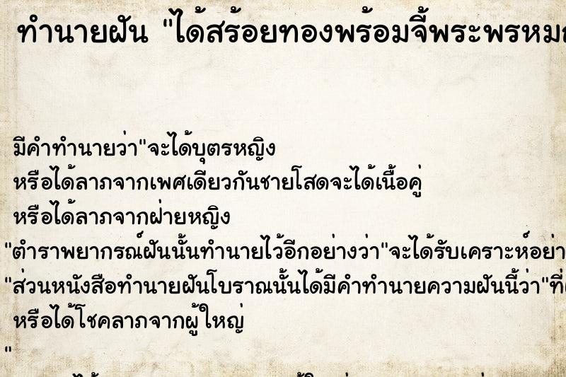 ทำนายฝัน ได้สร้อยทองพร้อมจี้พระพรหมณ์ 